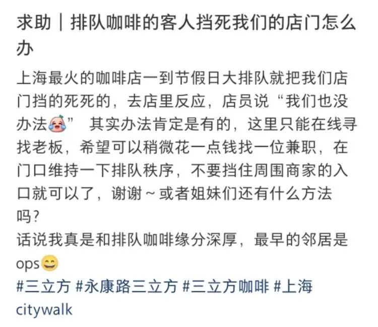 上海“罚站咖啡”客流把隔壁店门堵死，花店老板无奈发帖喊话，评论区炸出几千条留言