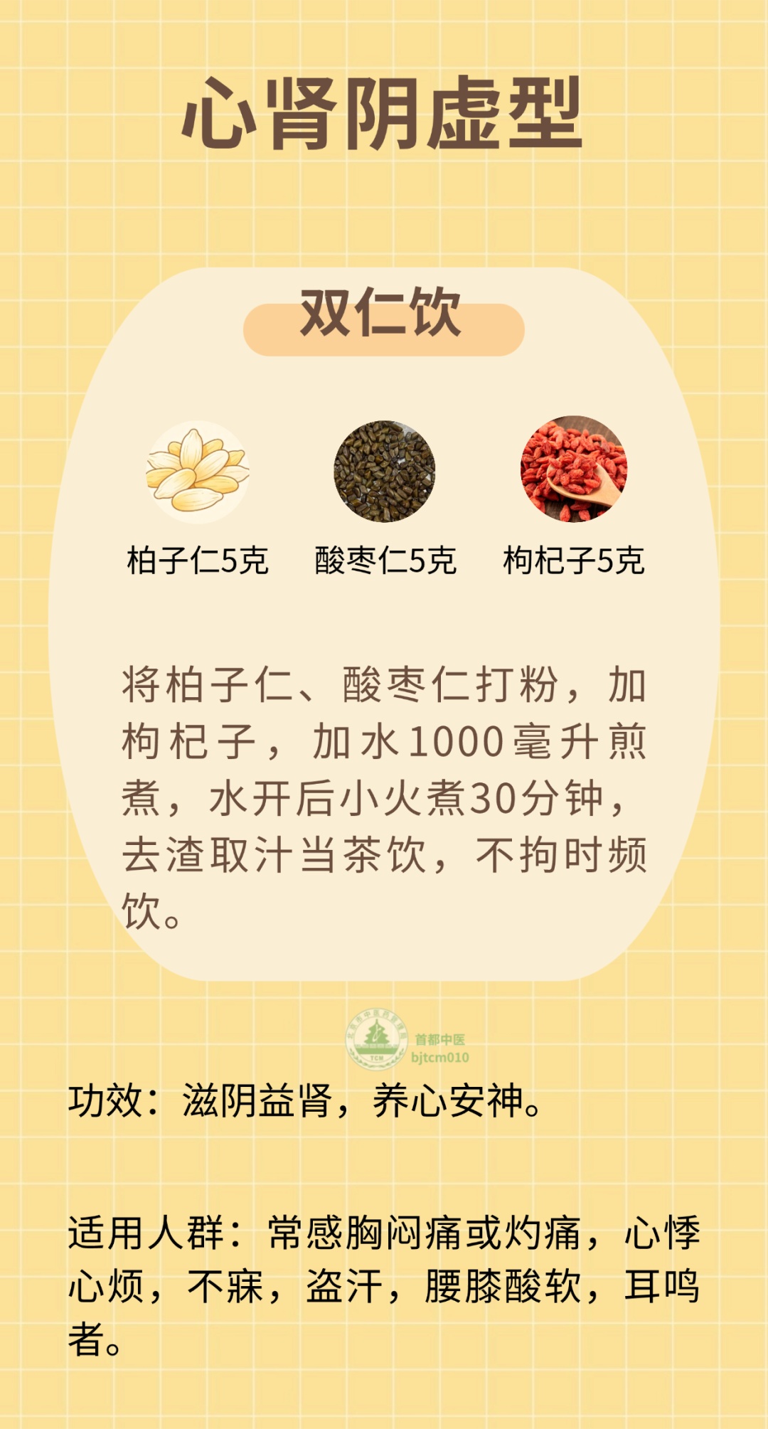 常感胸闷、胸痛,可试试7款养生代茶饮 常感胸闷、胸痛,可试试7款养生代茶饮