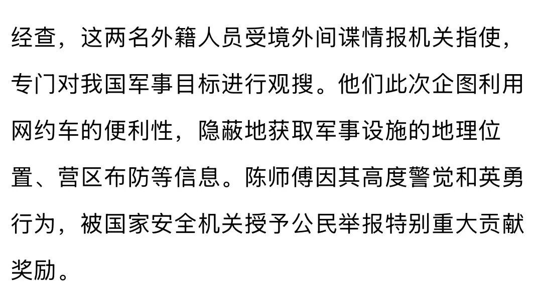 确认了！两人系间谍