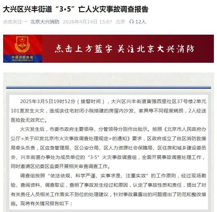 警钟长鸣！男子卧床吸烟致母子俩葬身火海，事故调查报告公布