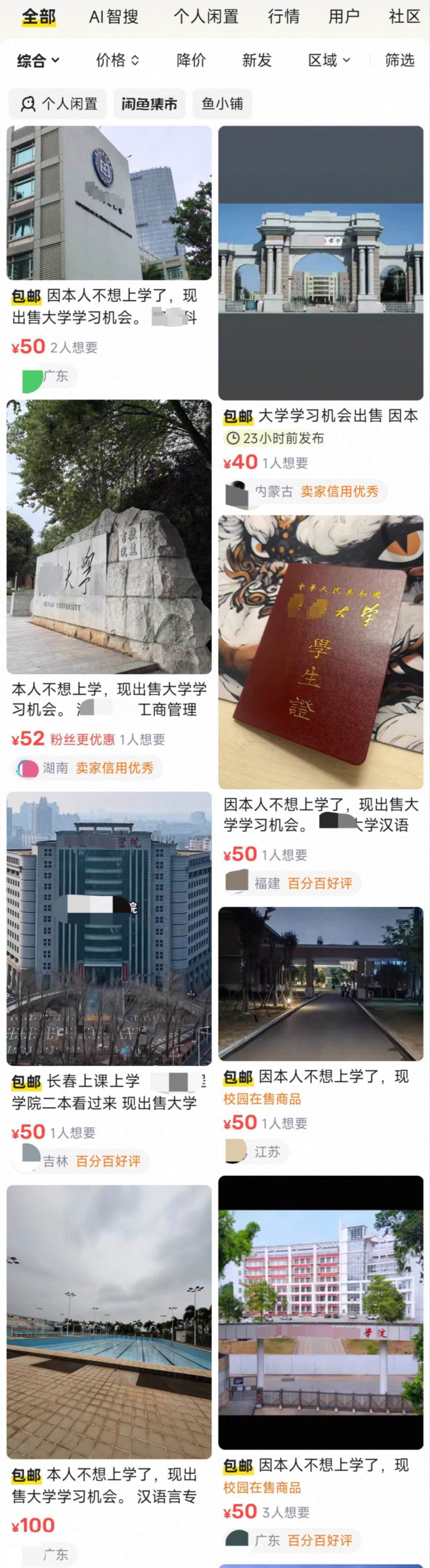 多个社交平台现“出售大学学习机会”帖文 律师：警惕新型骗局