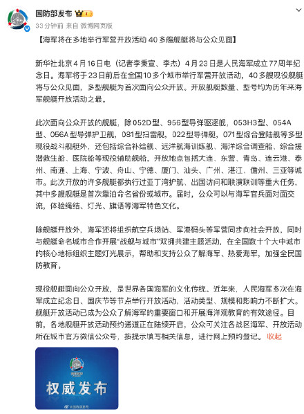 创历年之最！国防部宣布40多艘海军舰艇将与公众见面