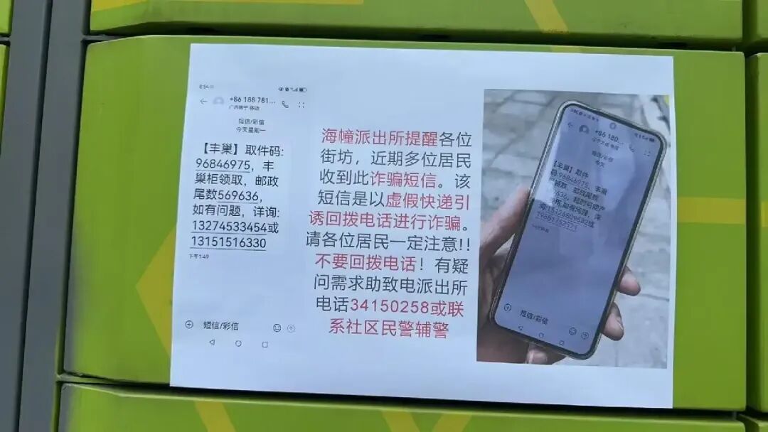 广州近期有多人收到“丰巣”取件短信,民警紧急提醒 广州近期有多人收到“丰巣”取件短信,民警紧急提醒