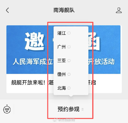 转发周知！速约！我国多艘军舰向公众开放