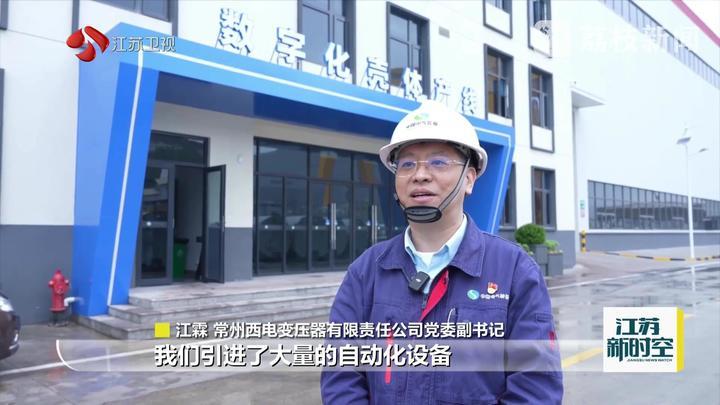 江苏：全链生产跑出加速度 中国智造出海再添新动能