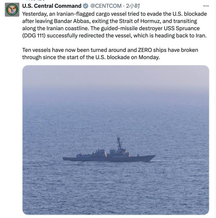 美军称拦截一试图突破封锁的伊朗货船