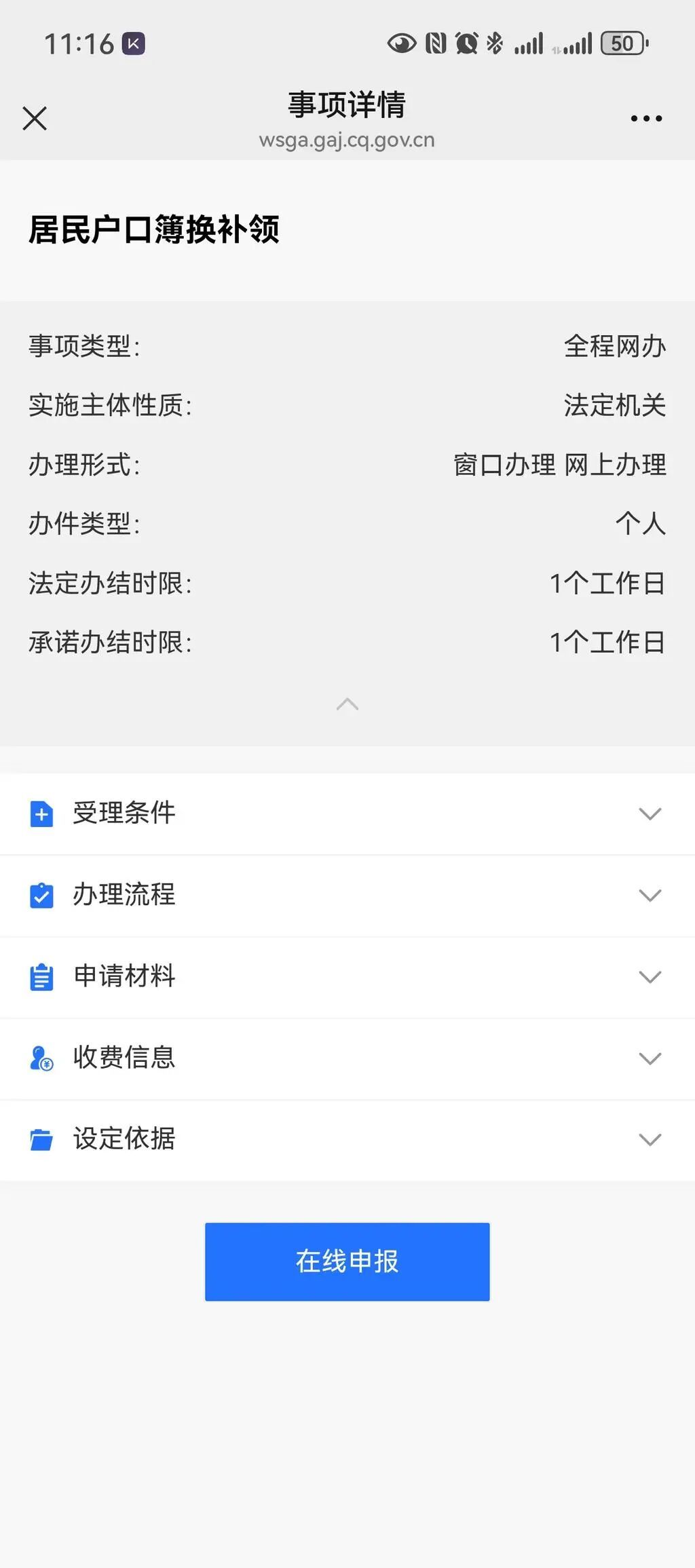 无需到场、不用排队！重庆户口簿换领补领实现全程网办