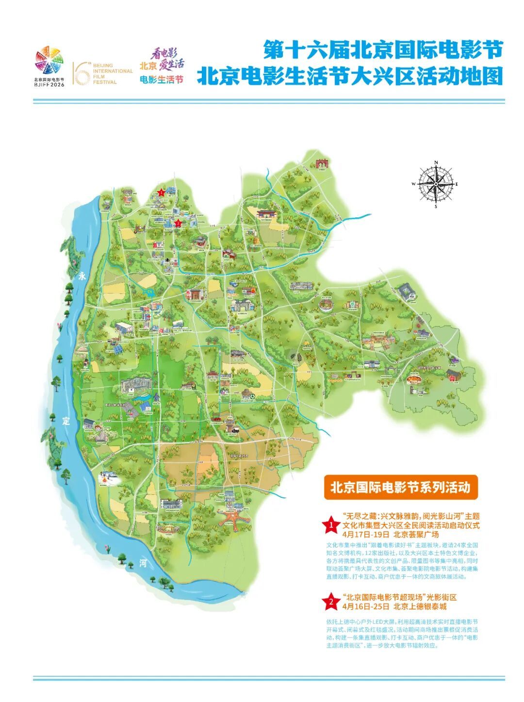 北影节今天开幕，全城处处电影节！送您北影节活动指南地图