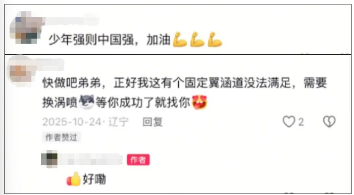 初中生“手搓”航空发动机？网友：期待到搓手