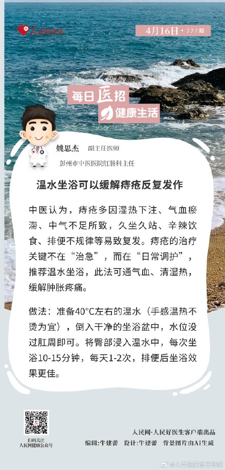 温水坐浴可以缓解痔疮反复发作 温水坐浴可以缓解痔疮反复发作