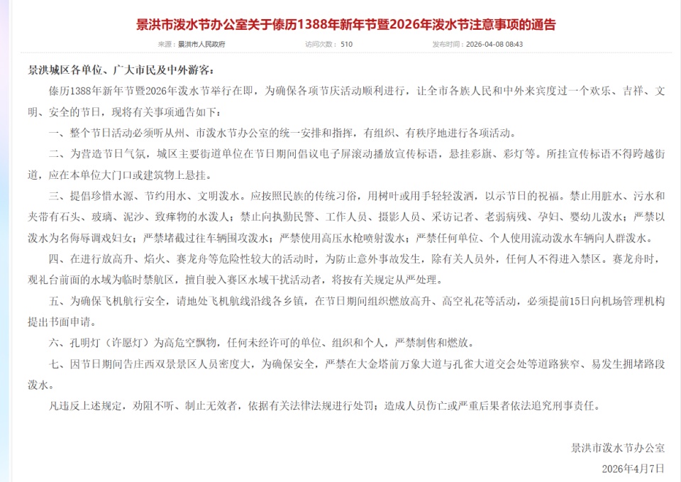 “警察执勤,请勿泼水!”云南景洪泼水节警察执勤点位贴出告示依然被泼水,当地回应 “警察执勤,请勿泼水!”云南景洪泼水节警察执勤点位贴出告示依然被泼水,当地回应