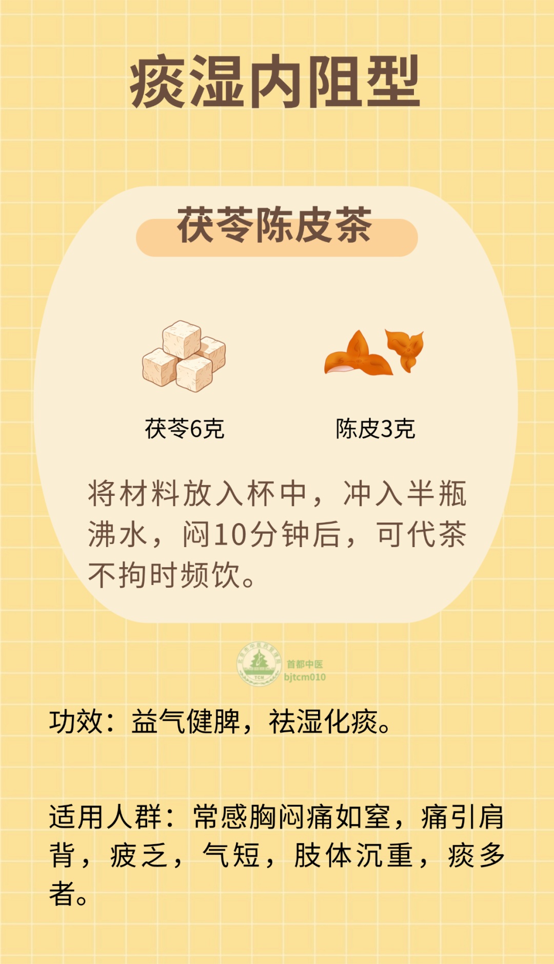 常感胸闷、胸痛,可试试7款养生代茶饮 常感胸闷、胸痛,可试试7款养生代茶饮