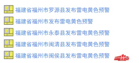 雷暴、冰雹、短时强降水！福州启动重大气象灾害（暴雨）IV级应急响应