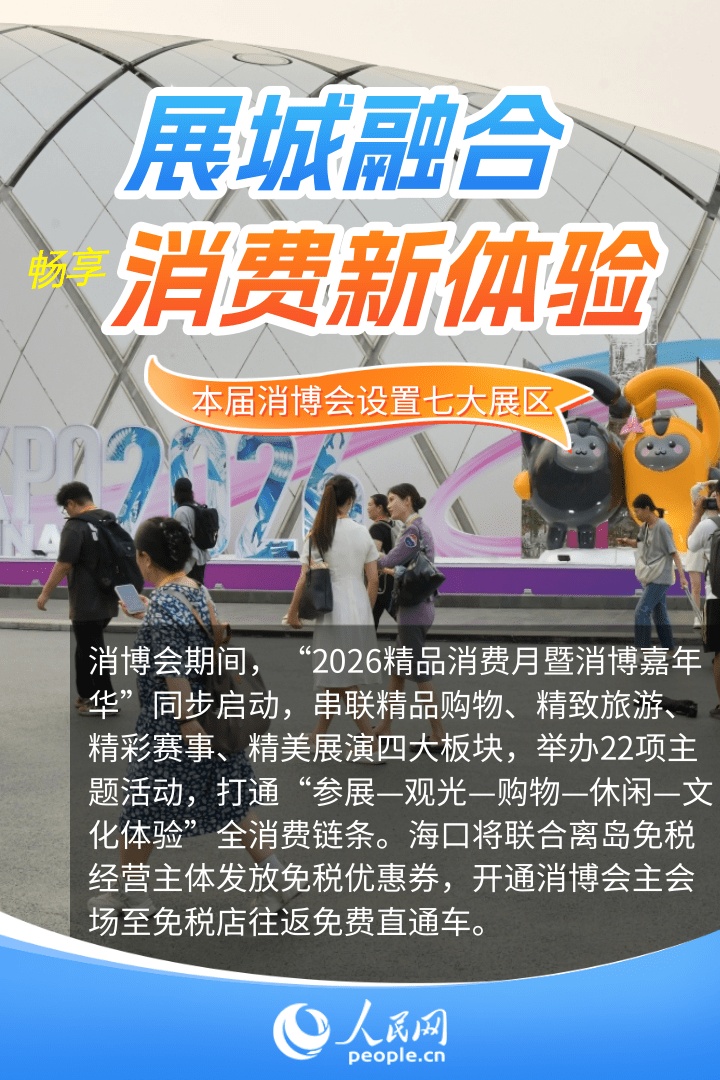 更智能、更个性 消博会里看服务消费新场景