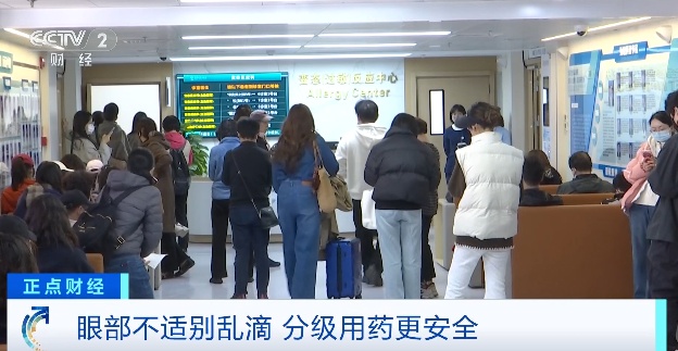 过敏高发,一款滴眼液暴涨至超千元!专家提醒→ 过敏高发,一款滴眼液暴涨至超千元!专家提醒→