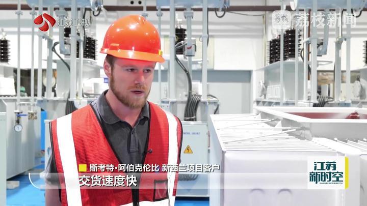 江苏：全链生产跑出加速度 中国智造出海再添新动能