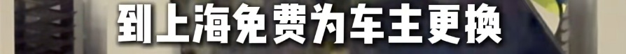 “好像帮着从阎王手里抢人！”全网都在找这位大格局的沪牌车主！车后窗玻璃碎得稀烂
