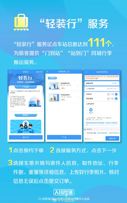 2026年铁路五一假期运输 2026年铁路五一假期运输