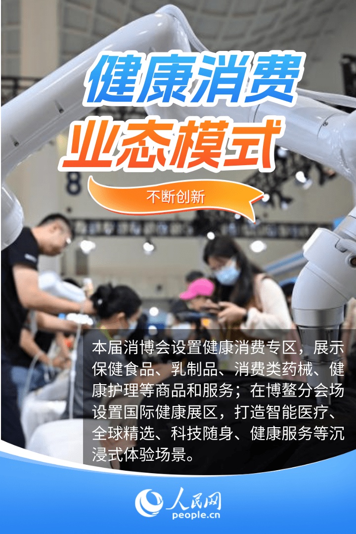 更智能、更个性 消博会里看服务消费新场景