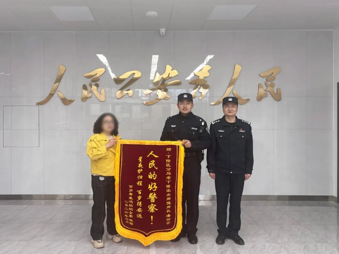 “星夜护归途,百岁得安返——人民的好警察!” “星夜护归途,百岁得安返——人民的好警察!”