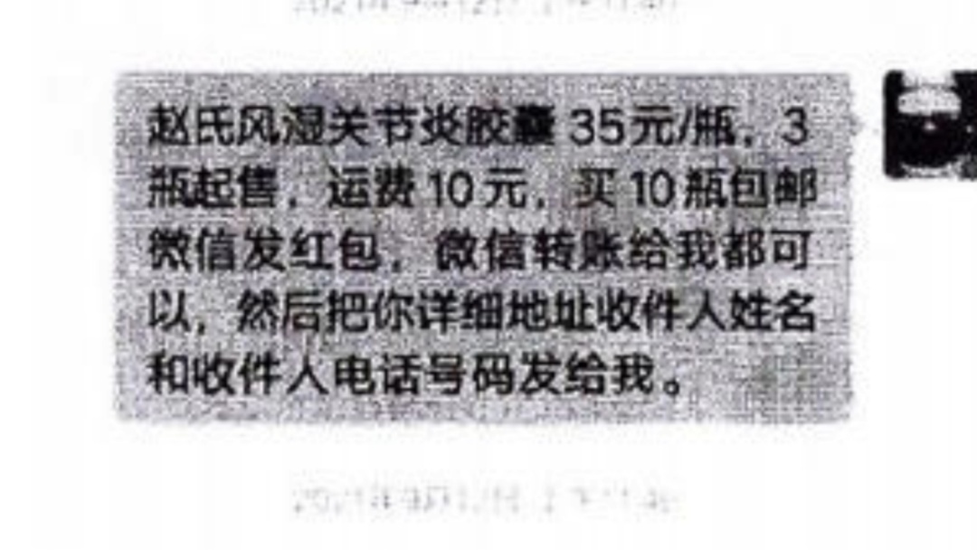朋友圈卖的“纯中药”胶囊竟含有5种西药成分,获刑+十倍赔偿 朋友圈卖的“纯中药”胶囊竟含有5种西药成分,获刑+十倍赔偿