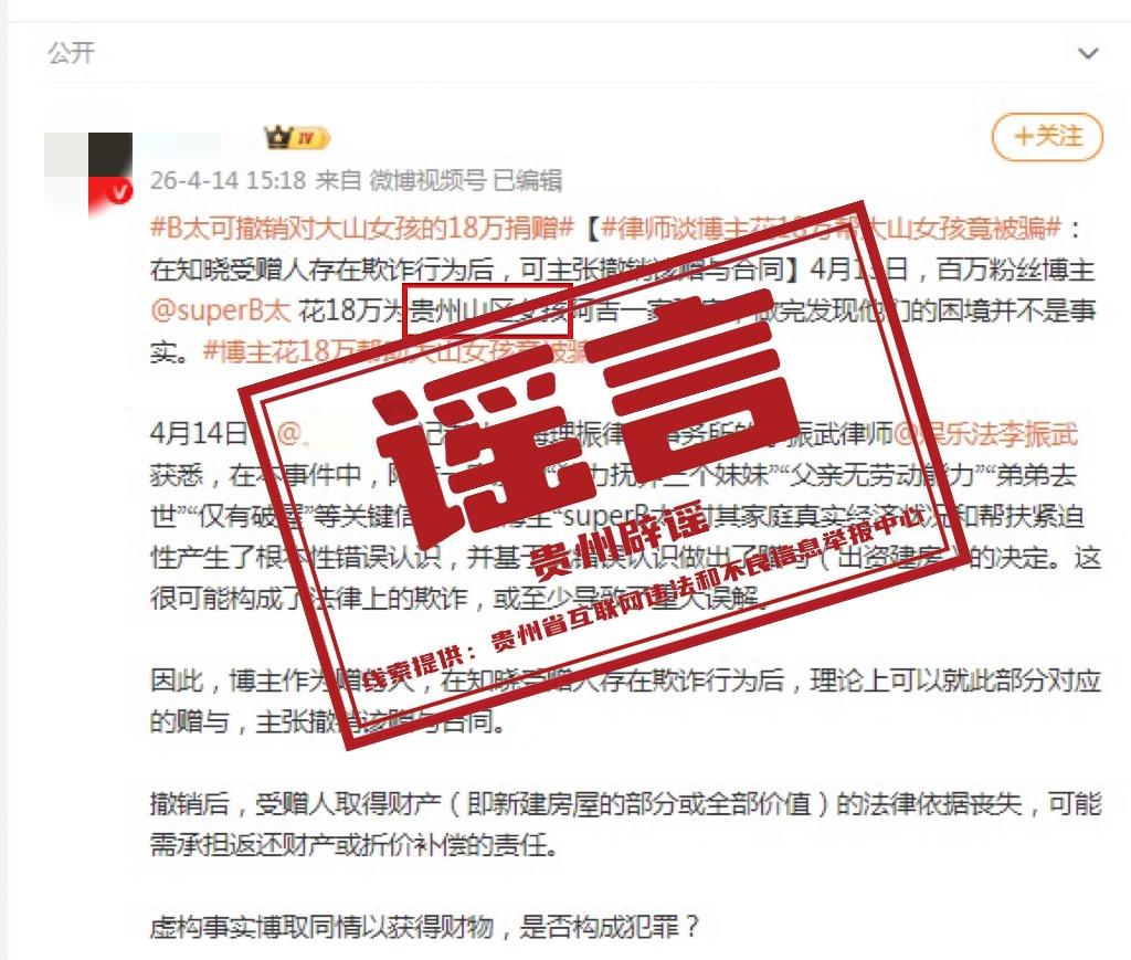 知名博主花18万帮扶山区女孩被骗，事发地在贵州？回应来了