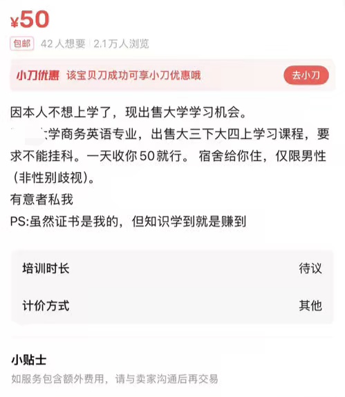 多个社交平台现“出售大学学习机会”帖文 律师：警惕新型骗局