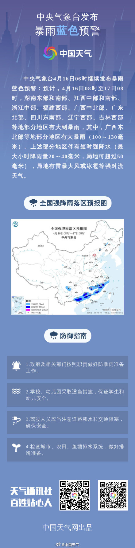 强降雨持续 暴雨预警发布