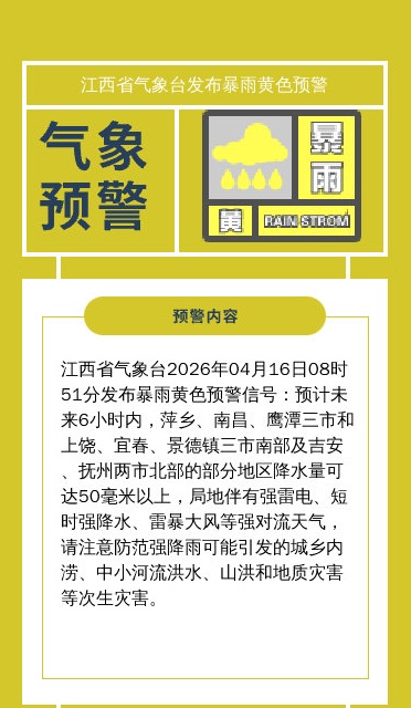 江西正在出现破纪录降水！多地今天降水量达50毫米以上
