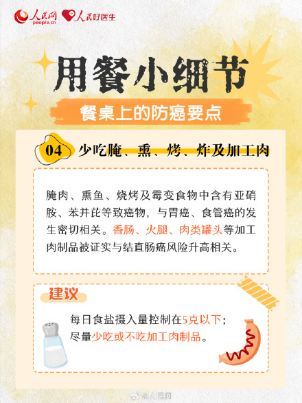 收藏！这样吃能降低患癌风险