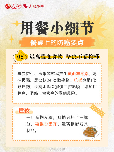 收藏！这样吃能降低患癌风险