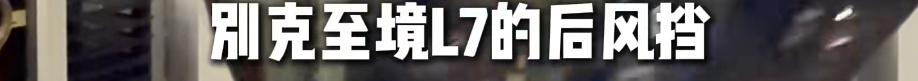 “好像帮着从阎王手里抢人！”全网都在找这位大格局的沪牌车主！车后窗玻璃碎得稀烂