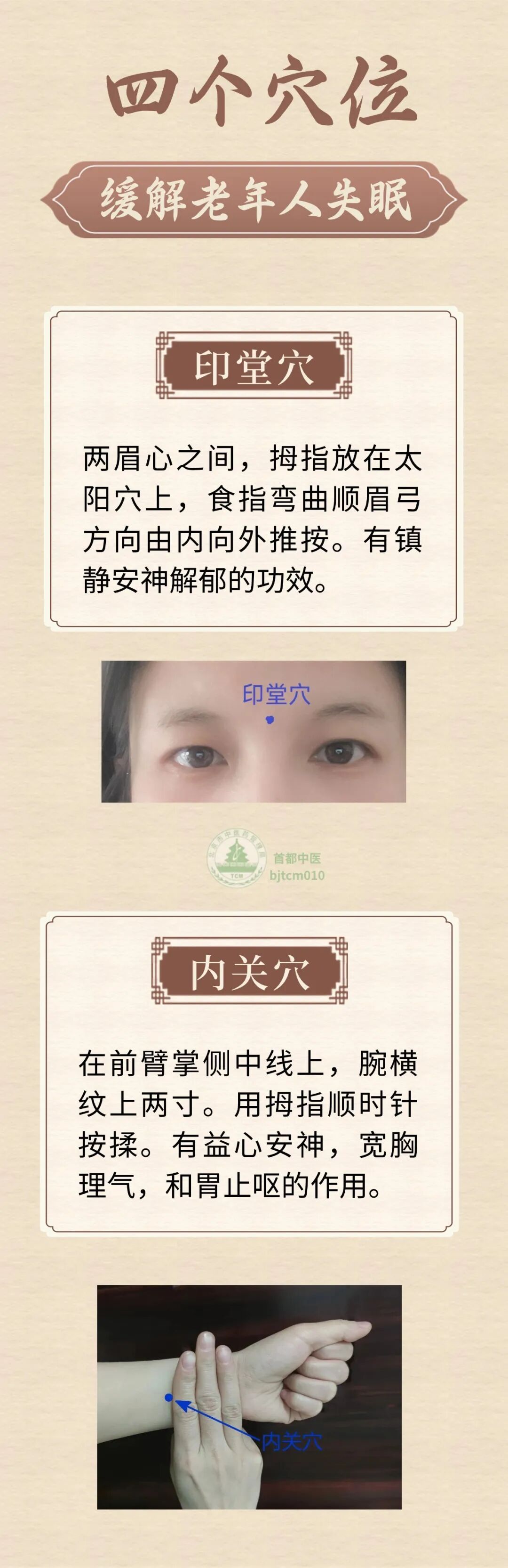 睡前按一按，一觉到天亮！对中老年人尤其有效