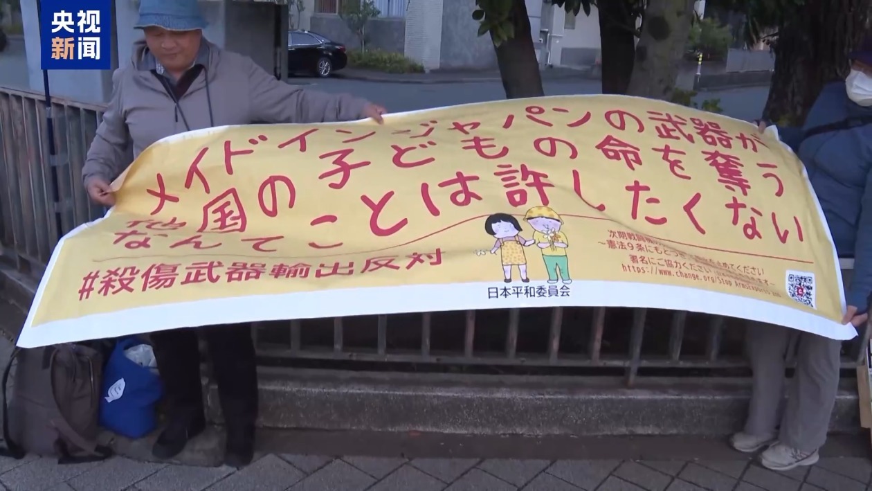 日本民众举行抗议集会 反对解禁武器出口