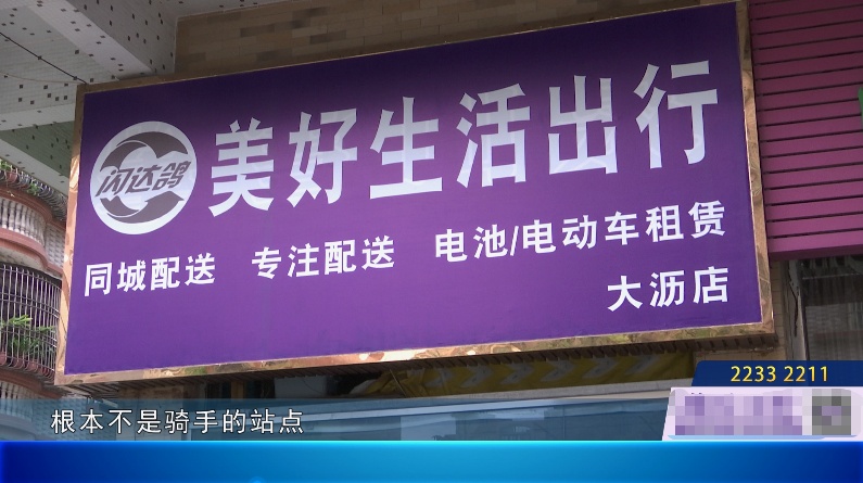 警惕！佛山大三学生兼职骑手，一单没跑，先签两份合同，花了三千多元！