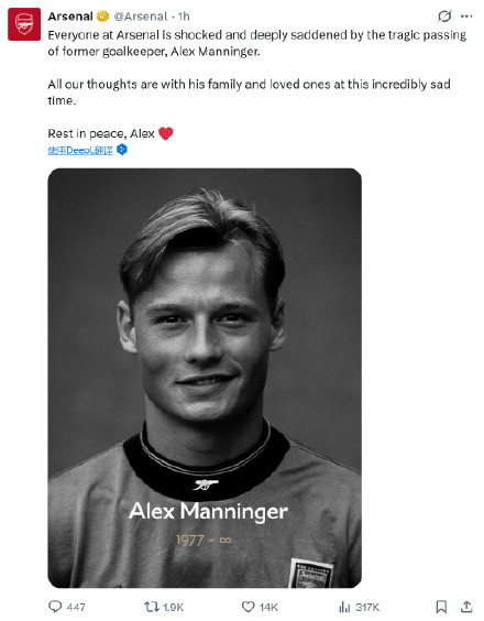 奥地利门将曼宁格驾车与火车相撞 不幸身亡