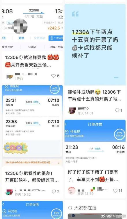 12306回应“五一”假期火车票开票即候补