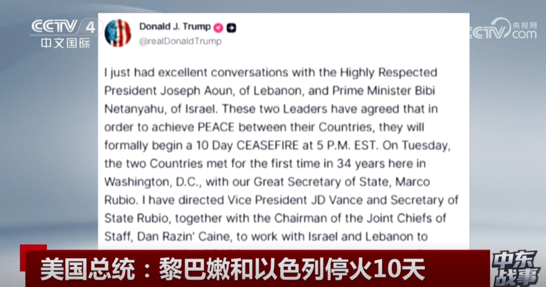 特朗普宣布停火！黎巴嫩称以军仍在开炮