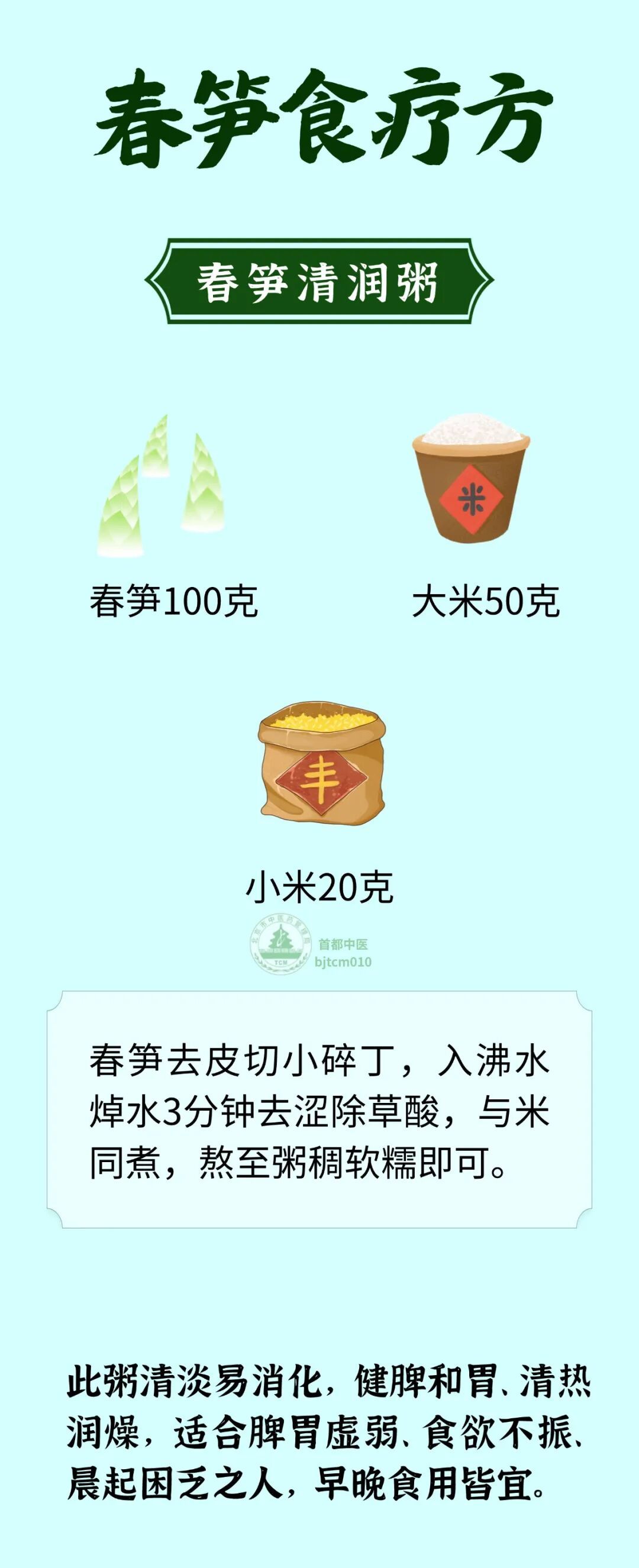 应季而生的 “春之味”，清痰湿、通肠胃，错过等一年！