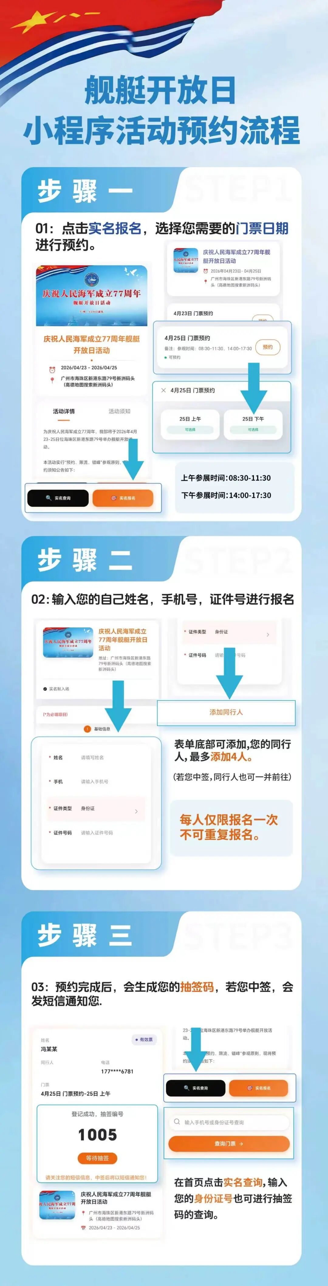 广州2艘军舰免费开放参观！17日开始预约！