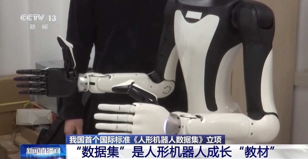 打破“信息孤岛” 我国牵头为全球人形机器人编写“通用教材”