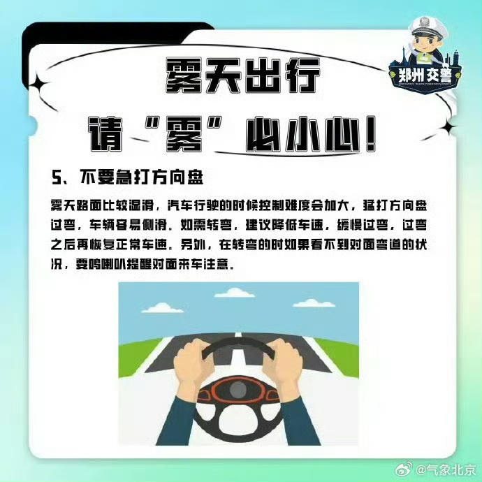 局地能见度不足500米，北京三区发布大雾黄色预警！