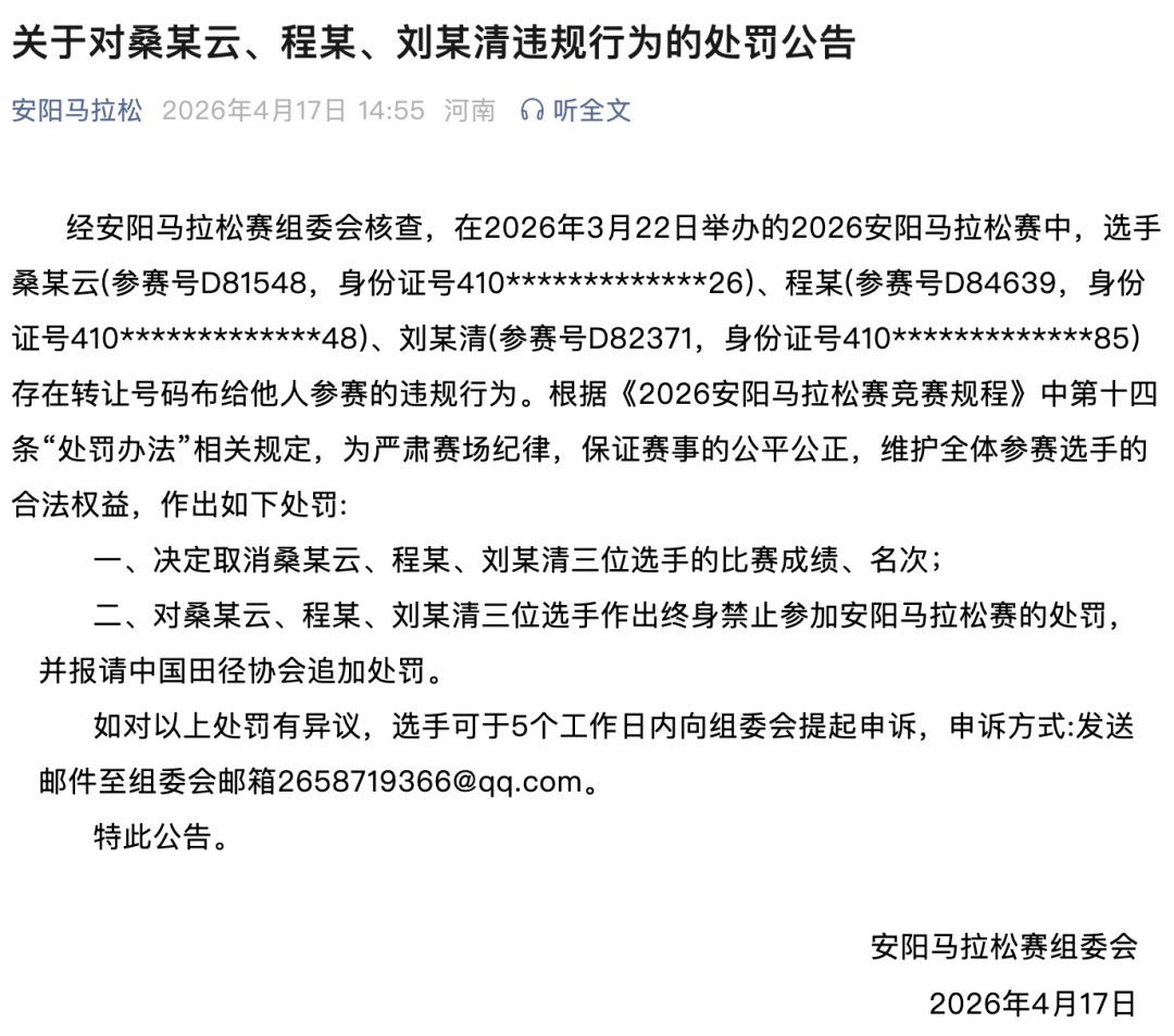 男子“替跑”获女子组冠军？官方紧急回应