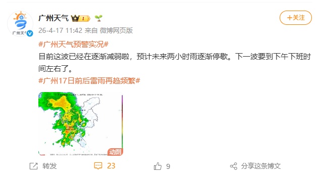 因天气原因，广州部分景区临时闭园