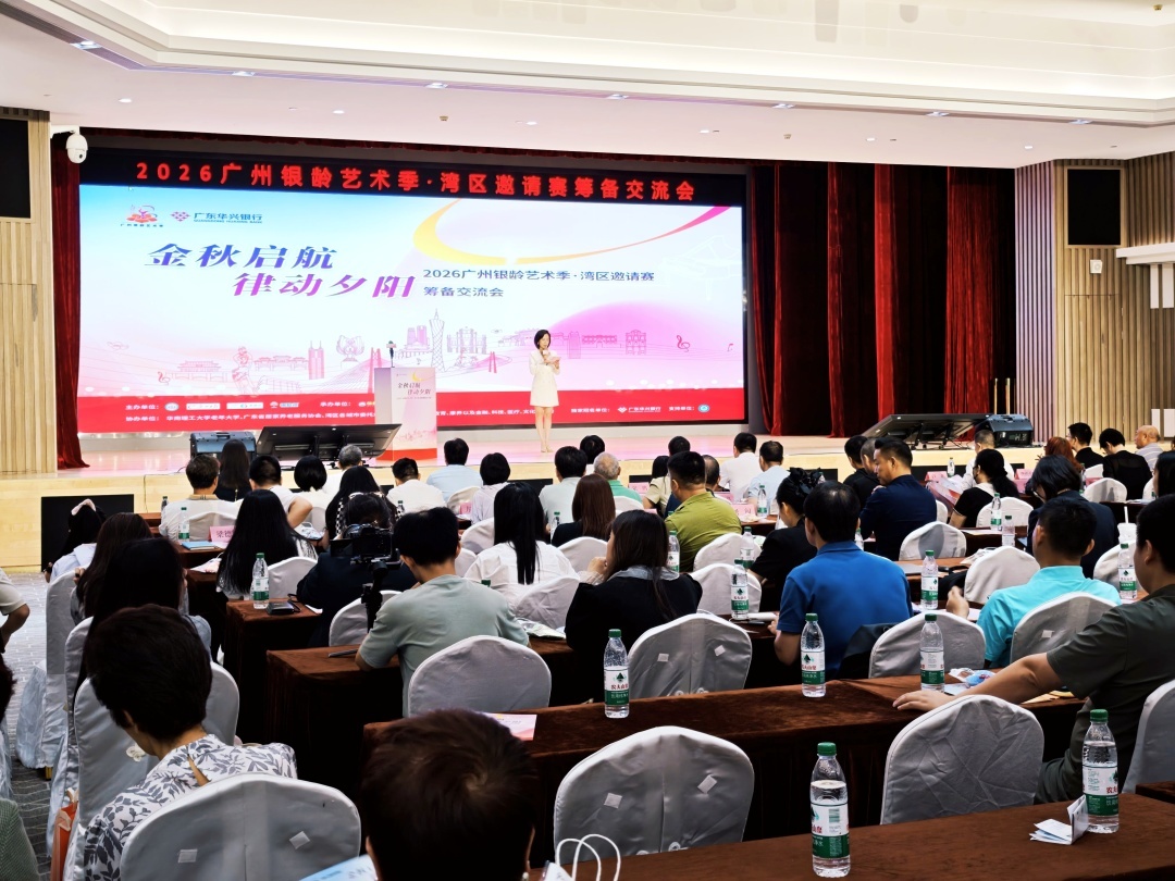 2026广州银龄艺术季诚邀各方共赴湾区银发经济蓝海