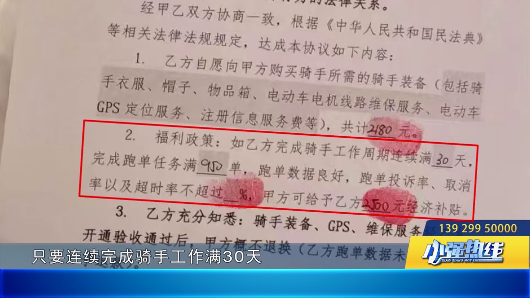 警惕！佛山大三学生兼职骑手，一单没跑，先签两份合同，花了三千多元！
