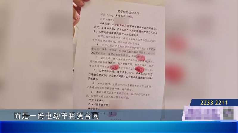 警惕！佛山大三学生兼职骑手，一单没跑，先签两份合同，花了三千多元！