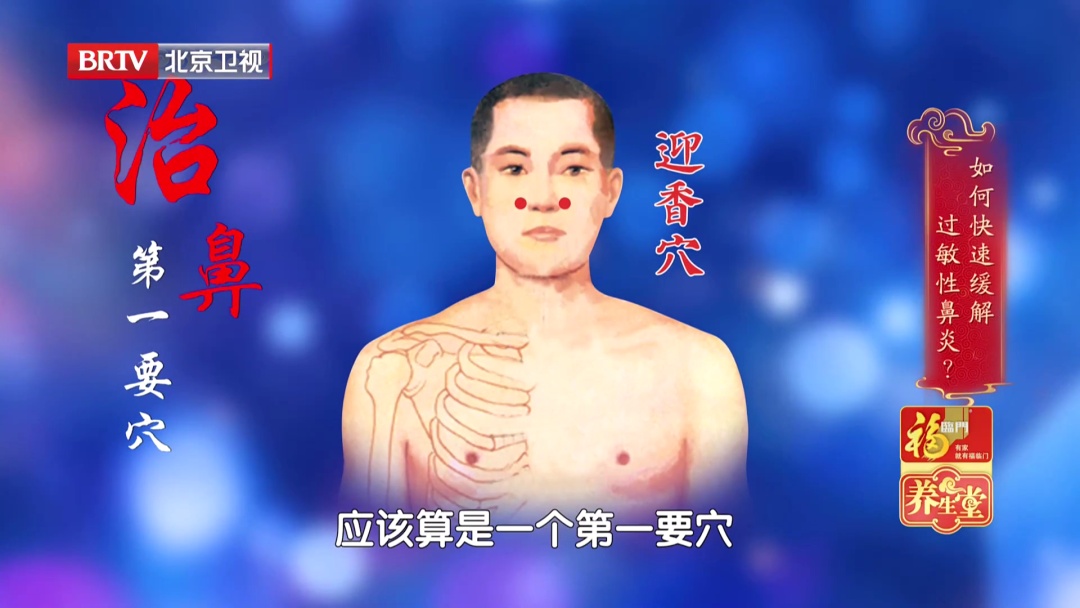 鼻塞、鼻痒别乱揉，按“通鼻开关”秒舒缓