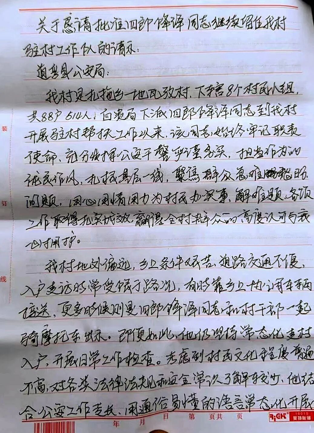 87枚红手印，全村一户不落！