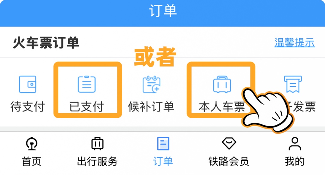 五一假期首日火车票今日开售 超全抢票攻略来了